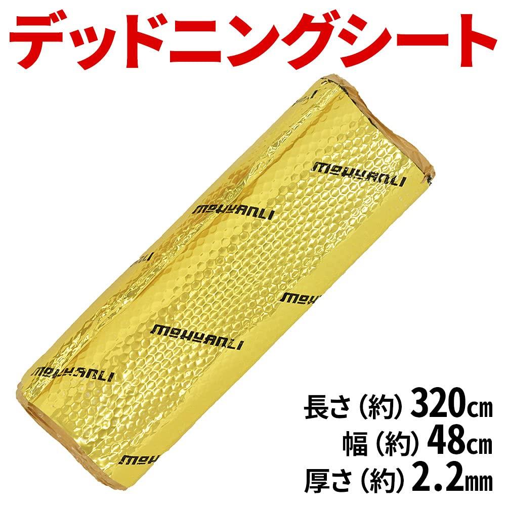 iimono117 Soundproof Sheet 320x48cm 2.2mm IS-DSL