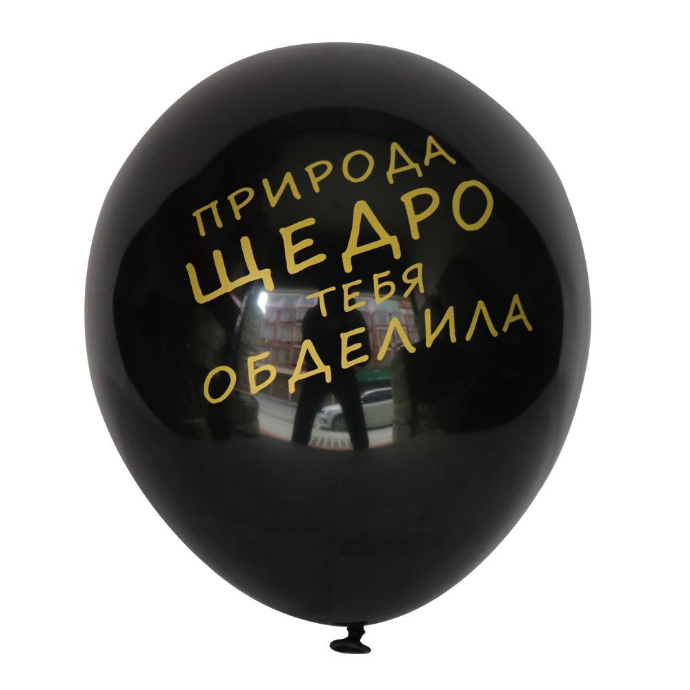 5шт 10-дюймовые новые русские праздничные латексные шары с днем ​​рождения