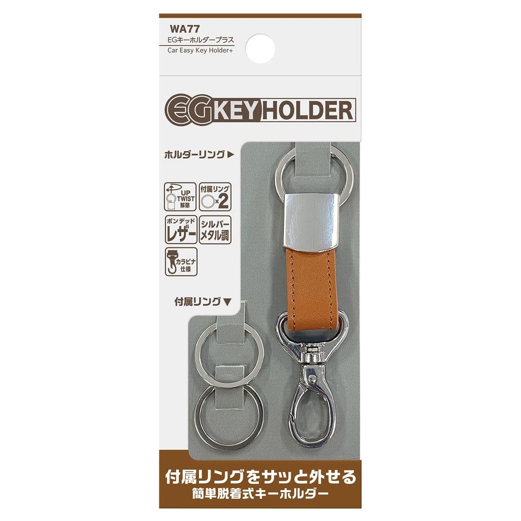 Seiwa WA77 Car Key Holder, Silver Metallic Style, Carabiner Hook, Bonded Leather, Metal Fittings, Includes 2 Removal Rings