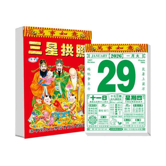 Китайский ежедневный календарь 2026 год год Лошади Фэн-шуй настенный календарь 365 страниц ежедневник для Праздника Весны Лунного Нового года настенный декор