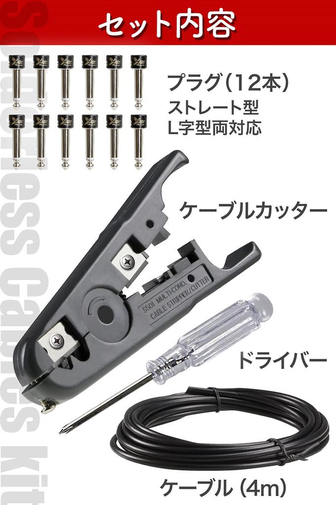 Phoenix Solderless Patch Cable Pedal Board DIY L Type Compatible with Spare Screws Included Kit/12 Plugs/Straight Both/Cable 4m/Cable Cutter/Driver/3