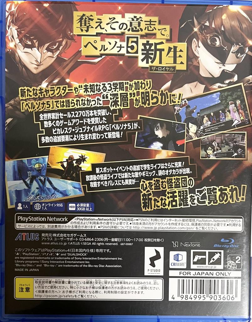 Persona 5 Королевская PS4 -