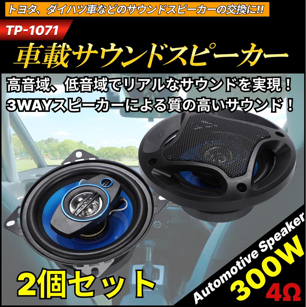 Автомобильный динамик PEAPLA Ethernet 3WAY MAX 300W, отдельный коаксиальный, набор из 2 предметов, 1 автомобильный коаксиальный динамик высокой мощности с чистым звуком и прочным звуковым блоком