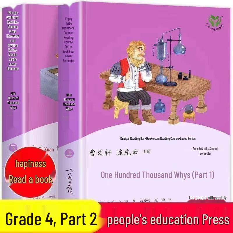 Renjiao Reading Bar: 100,000 Whys, Vol. 1 & 2 & The Journey of Dust, Vol. 1 & 2 - 4th Grade, Semester 2