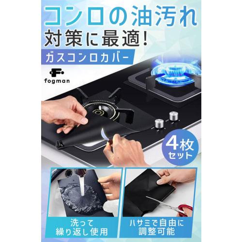 fogman Gas Stovetop Covers, Range Covers, Teflon, Stain-Resistant, Washable, Reusable, Set of 4