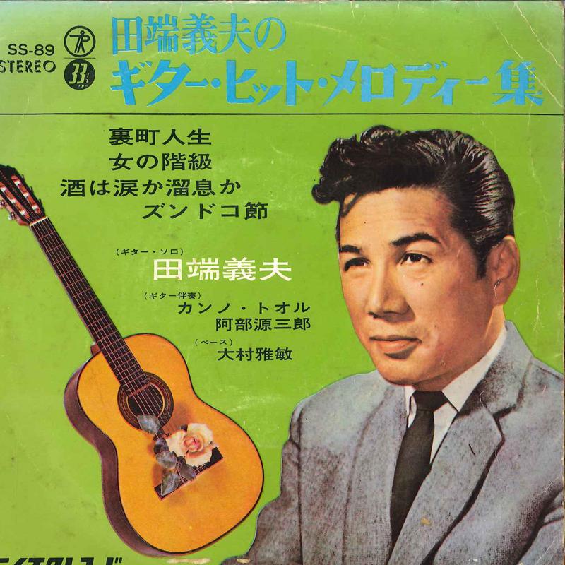 7-дюймовая пластинка YOSHIO TABATA - Uramachi Jinsei / Onna No Kaikyu / SS89 TEICHIKU Япония Японский Поп/Рок Б/у