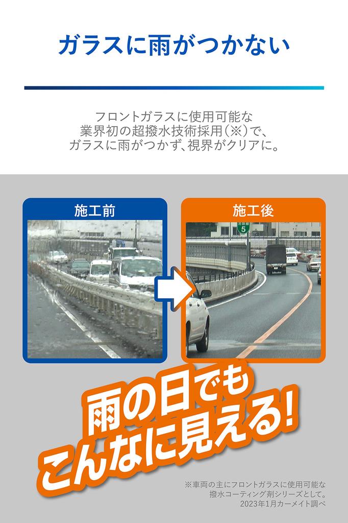 CARMATE Водоотталкивающее средство для автомобильных стекол Super Water Zero Дворники Full Поддерживает лобовое стекло C200 Покрытие, Водоотталкивающее, Набор, Водоотталкивающий,