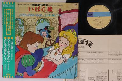 LP Пластинка KENICHI JONO, KIYOKO - Buyou geki meisaku shu ibarahime TS61018 TOSHIBA EMI Япония Оби Детская Б/У