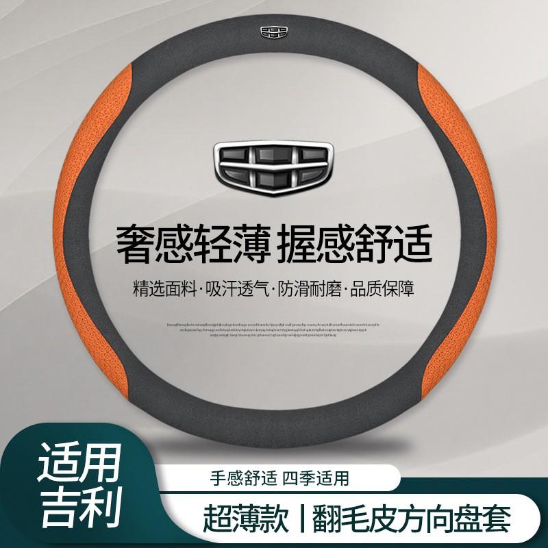 Universal Steering Wheel Cover Geely Boyue Xingyue L Emgrand Xingrui Bin Yue Vision X3 - Suede Texture Sport Style 38cm