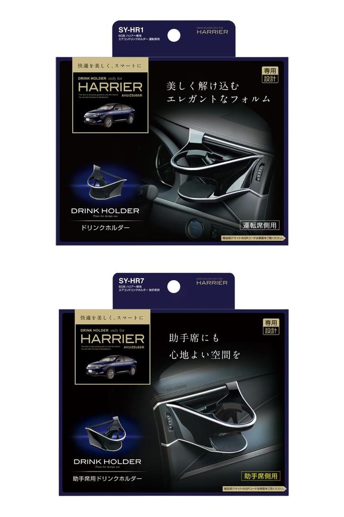 Tsuchiya Yac Специальный держатель для напитков в кондиционер для Toyota Harrier 60 Series, сторона водителя и пассажира, набор из 2 шт. SY-HR1 SY-HR7, оригинальный JDM, только для праворульных
