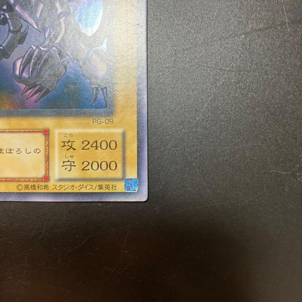Б/у Yu-Gi-Oh! Черный Дракон с Красными Глазами PG-09 Ультра Редкий