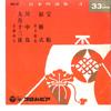 7inch Record OUFUU SUZUKI / MINETSUKI KONDOU - Nioon Gineishuu3 AMM83 COLUMBIA 1964 Japan Japanese Traditional/Folk Used