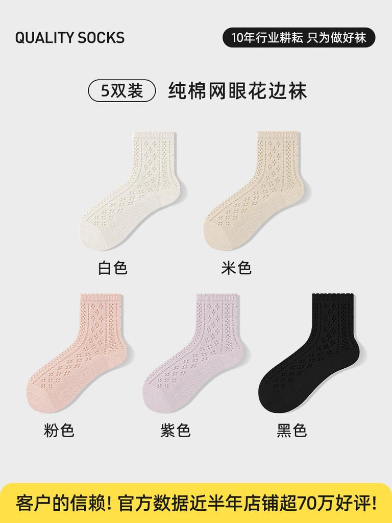 Socks women's summer thin medium tube socks mesh breathable pure cotton socks sweat-absorbing, deodorant and antibacterial lace socks socks industry