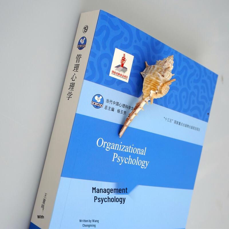 Management Psychology