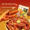 Куриные лапки «Шкура тигра» от Юань Чжи Сян