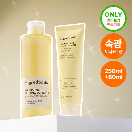 Ongredients Quick-Glow Duo Set (Calming Softener 250ml + Calming Lotion 80ml)