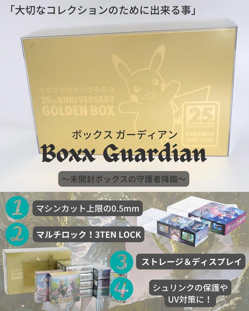 EYESRAIL Boxx Guardian Card Box UV Made in Transparent Storage Case for Collectibles Anniversary Golden Pokémon Loader, Protection, Japan, (25th Box,