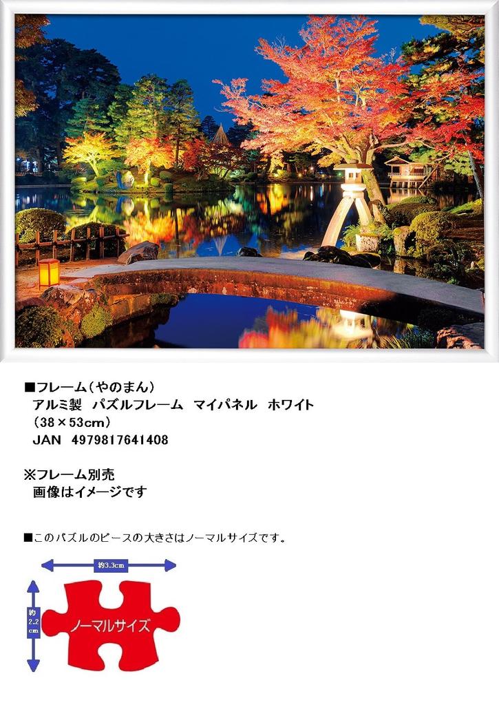 Yanoman [Made in Japan] 500-Piece Jigsaw Puzzle: Japanese Landscape: Kenrokuen Garden in Red Flames (Ishikawa) (38x53cm) 05-1005. Includes a piece