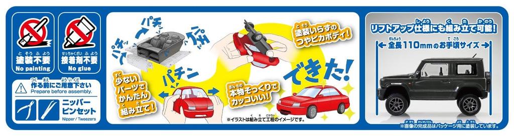 Aoshima Bunka Kyozai Rakupla Snap Kit Suzuki JB64 Jimny Jungle Green Пластиковая модель 1/32 No.09-JG Предварительно окрашенная (Автомобиль)