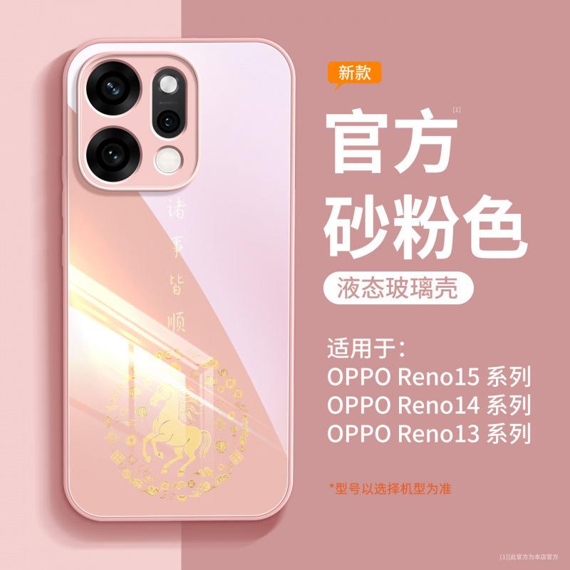 Применимо к opporeno15pro + чехол для мобильного телефона новый защитный чехол opporeno15 Год Лошади продвинутое ощущение reno14