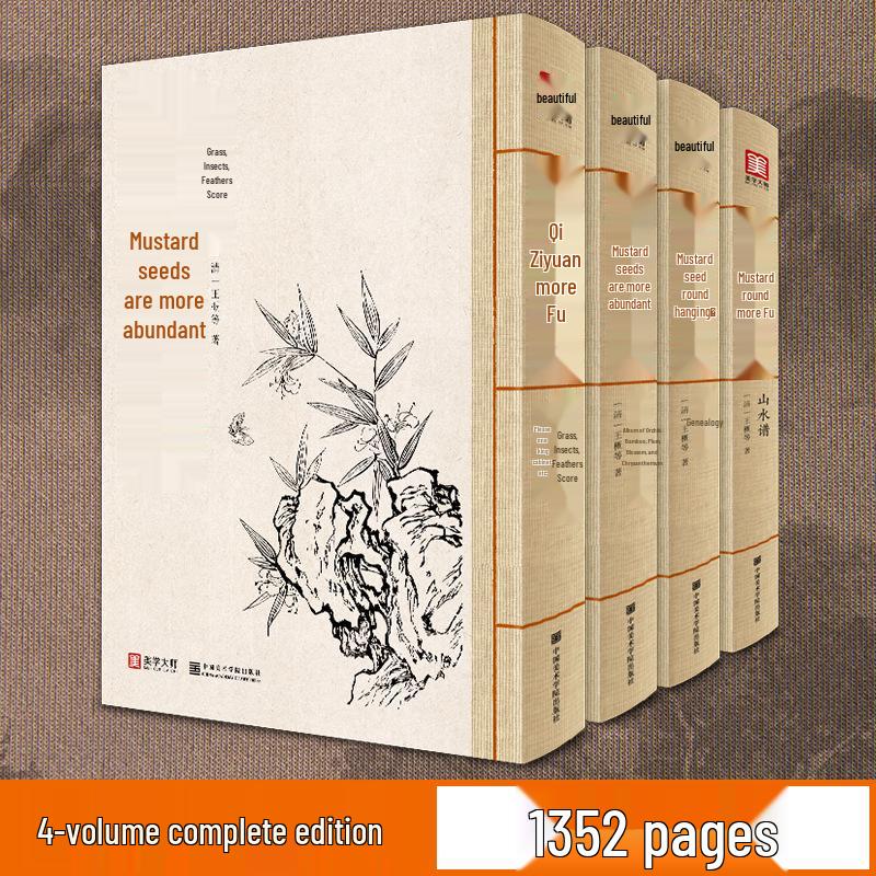 Цветы Цзецзыюань (Комплект из 4 томов) Автор: Ван Гай, Иллюстратор: Чао Сюнь, Черно-белое издание, Руководство по технике живописи.