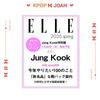 ELLE JAPAN 2026 ВЕСНА - ОБЛОЖКА : ЧОНГКУК (БТС) (Специальный выпуск)