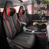 Кожаный чехол на сиденье автомобиля Wuling Xingchen на все сезоны - Подходит для пятиместного