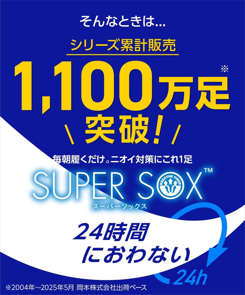 Okamoto SUPER SOX Короткие дезодорирующие Номер продукта 496800 (Супер Носки), 24-часовая защита от запаха, Длина, 14 см, Носки,