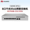 Huawei Управляемый гигабитный коммутатор Kunling S220S-8T2J на 8 портов