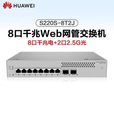 Huawei Управляемый гигабитный коммутатор Kunling S220S-8T2J на 8 портов