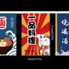 Japan Bistro Decorative Banner Sashimi Ramen Cuisine Small Colored Flag  Bistro