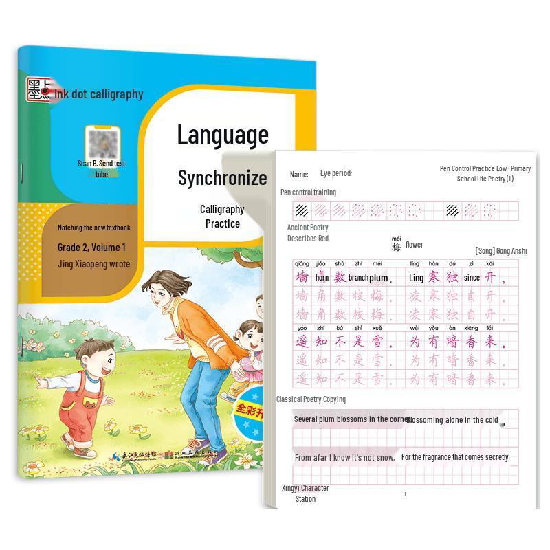 Primary School Calligraphy Practice Set (Grade 2, Semester 1)