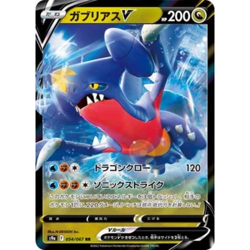 Pokemon Card Game PK-S9a-054 Garchomp V RR