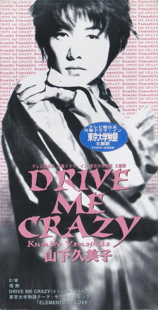 CD КУМИКО ЯМАШИТА - СВЕДИ МЕН С УМА TODT3355PROMO Eastworld 1994 Япония Японская поп/рок Б/У