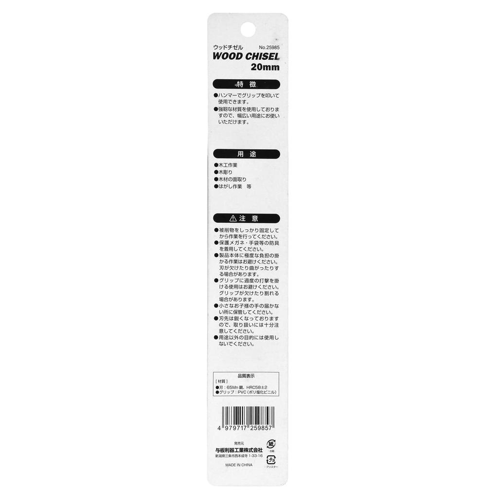 Yoita Wood 20mm Chisel, Long,