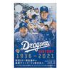 BBM 2021 Chunichi Dragons History on August 1936-2021 (released 20, 2021)