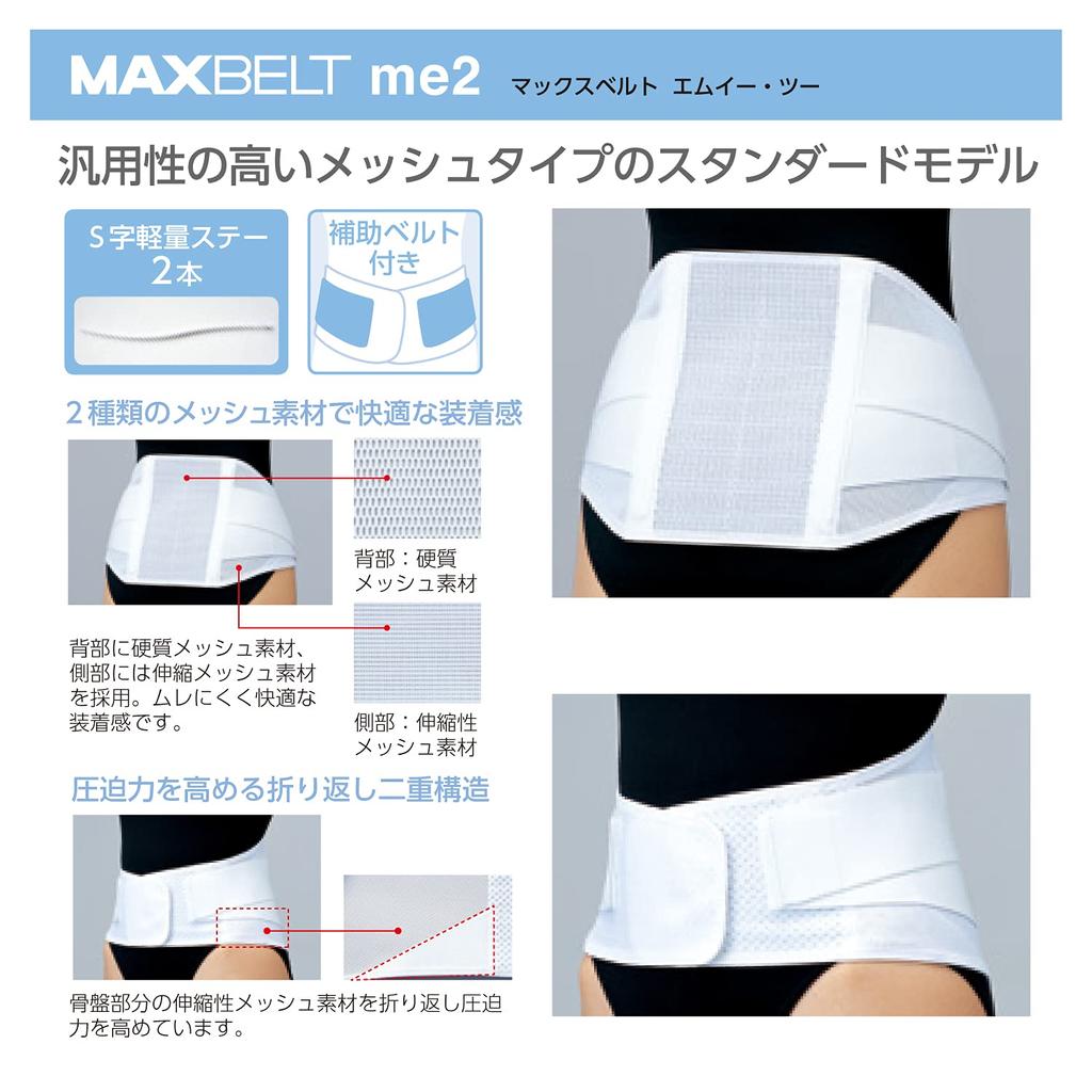 Nippon Sigmax Max Belt Me2 Lower Back Pain Belt Corset Waist Supporter Medical Supplies Manufacturer 322202(M)