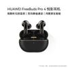 Huawei Беспроводные наушники-вкладыши FreeBuds Pro 4 с ANC