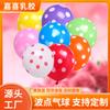 12-дюймовый красочный латексный шар День рождения Походная вечеринка День защиты детей Принт в горошек Утолщенный шар