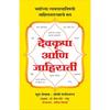 Devkrupa Ani Jahirati Good read. Value for money. Do buy and