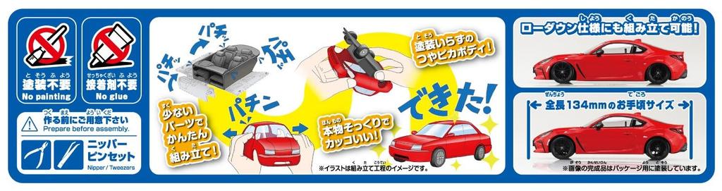 Aoshima Bunka Kyozai Rakupla Snap Kit Toyota GR86 2021 Spark Red Пластиковая модель 1/32 No.10-SR Предварительно окрашенная (Автомобиль)