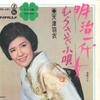 7inch Record HAGOROMO AMATSU - Meiji Ichidai Onna / Murasaki Kouta SN481 TEICHIKU - Japan Japanese Enka Used