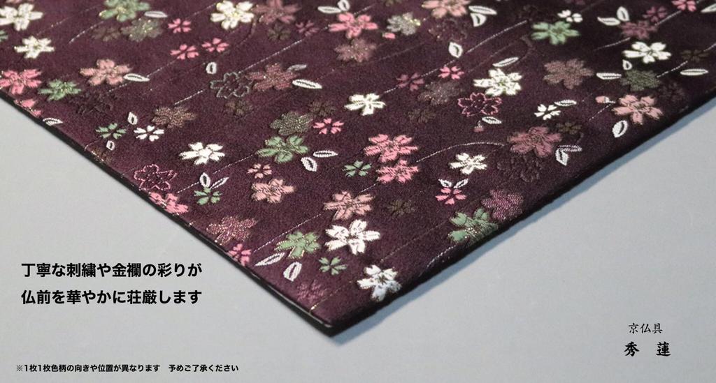 Fire-resistant Buddhist Altar Mat with Cherry Blossom Pattern (size 25, Purple)