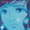 7-дюймовая пластинка AYUMI ISHIDA Mild Roman Rock AK675 COLUMBIA 1980 Япония Японский Поп-Рок Б/у