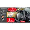 Чехол на руль BONFORM Neofit из кожи Light/Normal Car Чехол на руль S:36,5~37,9 см Черный 6703-15BK