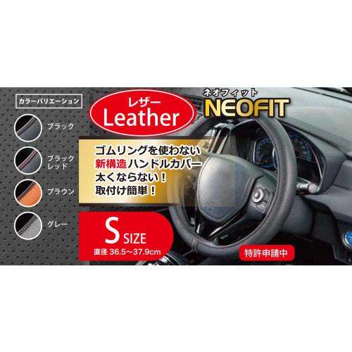 Чехол на руль BONFORM Neofit из кожи Light/Normal Car Чехол на руль S:36,5~37,9 см Черный 6703-15BK