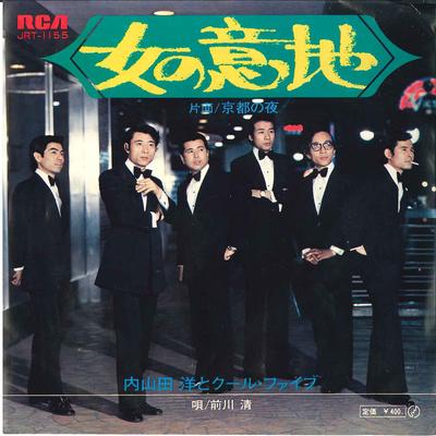 Пластинка 7 дюймов HIROSHI UCHIYAMADA - Onna No Iji / Kyoto No Yoru JRT1155 RCA Япония Японский Поп/Рок Б/у