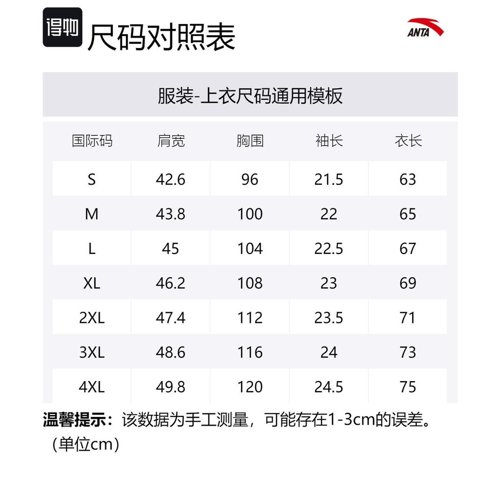 Anta Variety Training Collection T Shirt Men's Pure White 152427160-1