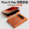 Применимо к чехлу для мобильного телефона Huawei PuraXMax, чехол-книжка с широким складным экраном PuraXMax Collector's Edition