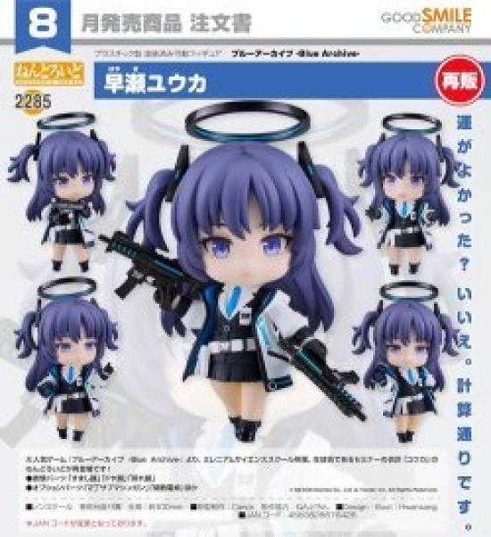 Это совершенно новая фигурка Nendoroid Юки Хаясе из Blue Archive.